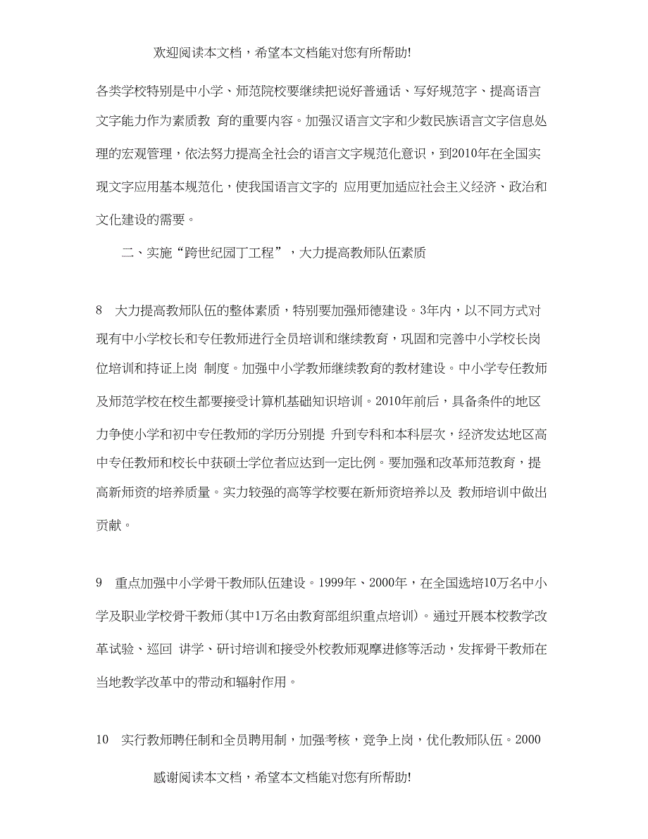 面向21世纪教育振兴行动计划_第5页