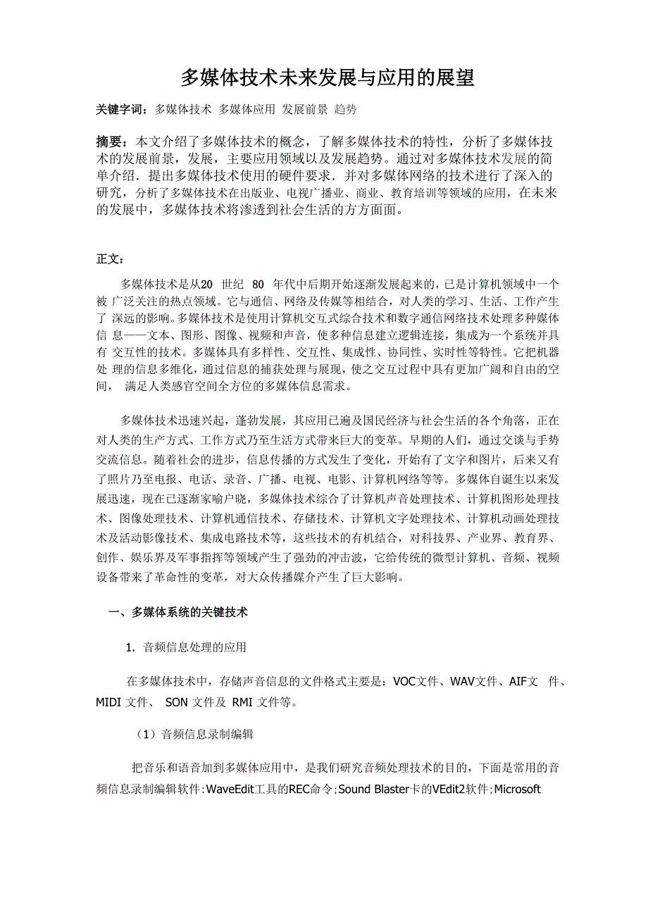 多媒体技术未来发展与应用的展望_第1页