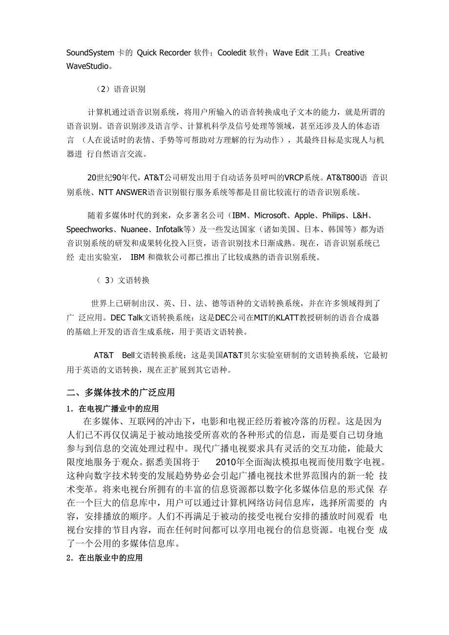 多媒体技术未来发展与应用的展望_第2页