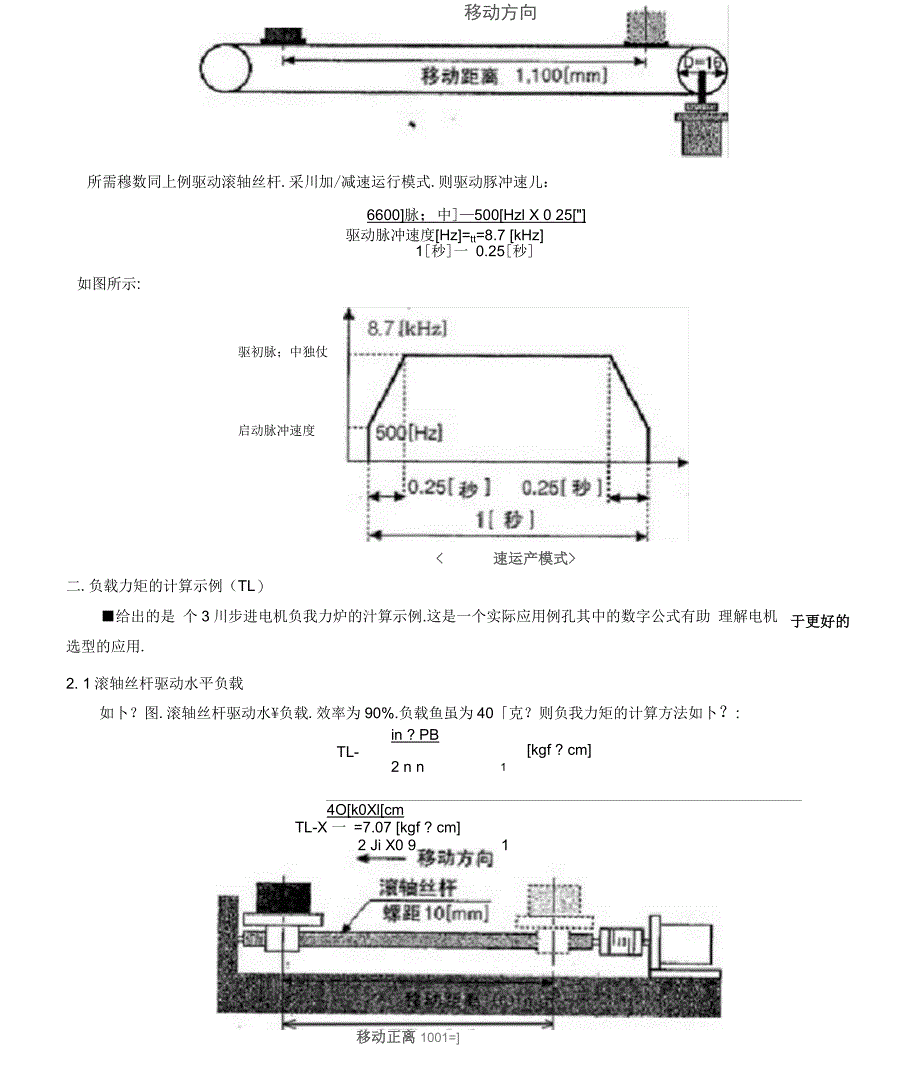 步进电机选型的计算示例_第3页