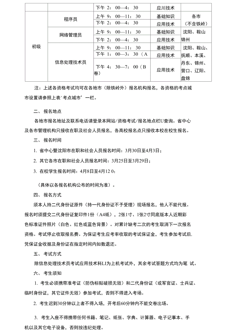 2013年上半年全国计算机技术与软件专业技术资格考试_第2页