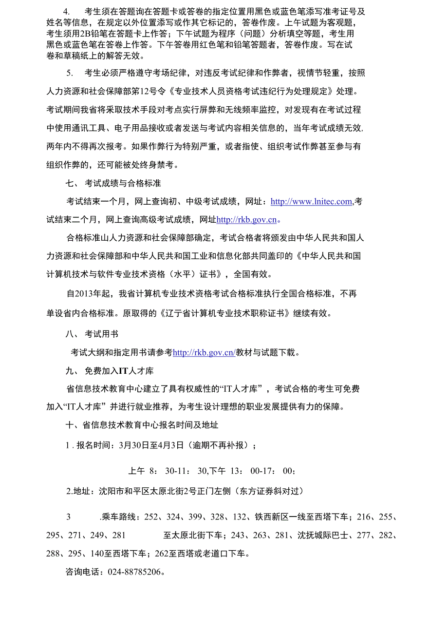 2013年上半年全国计算机技术与软件专业技术资格考试_第3页