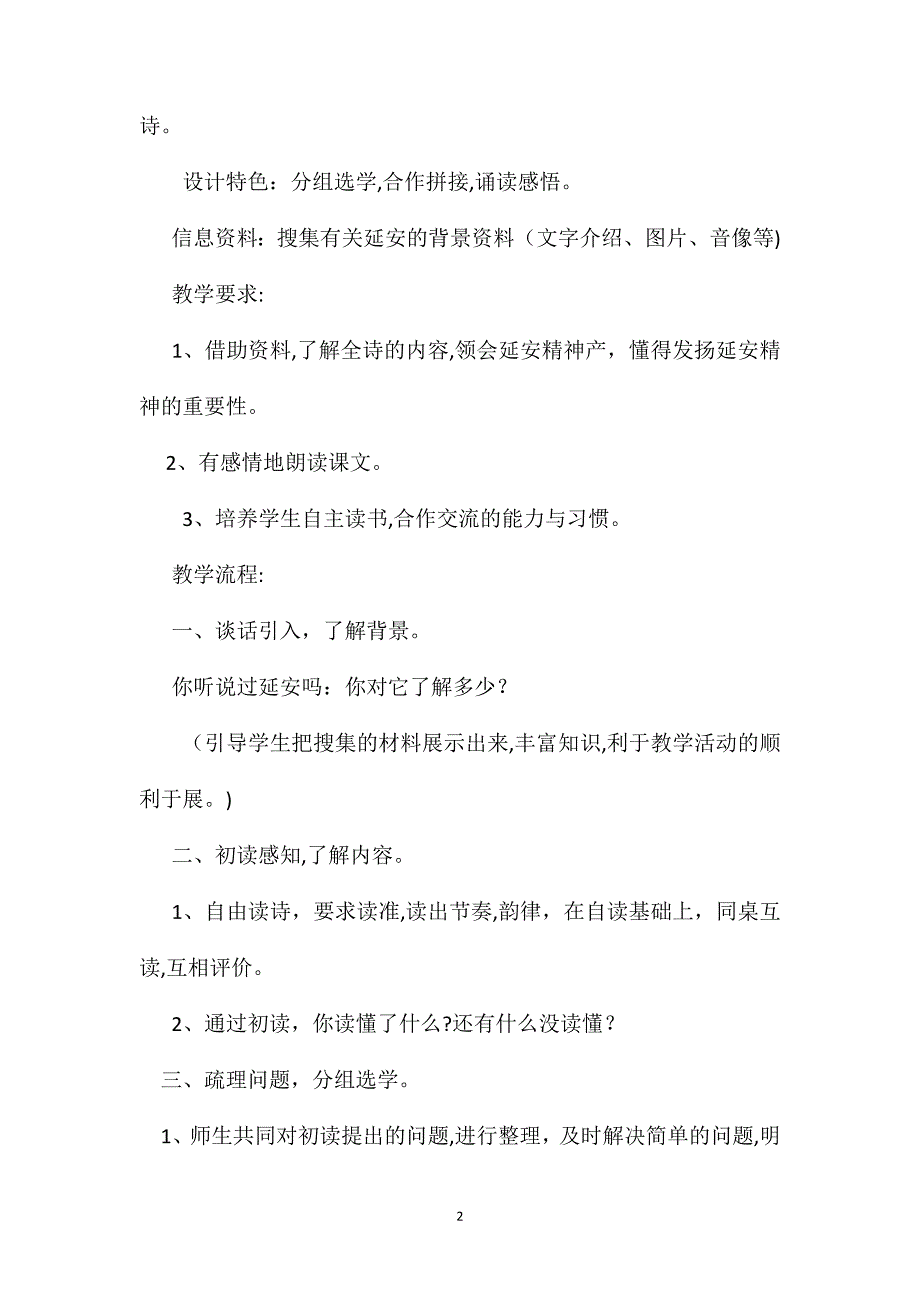 小学四年级语文教案延安我把你追寻教学新设计_第2页