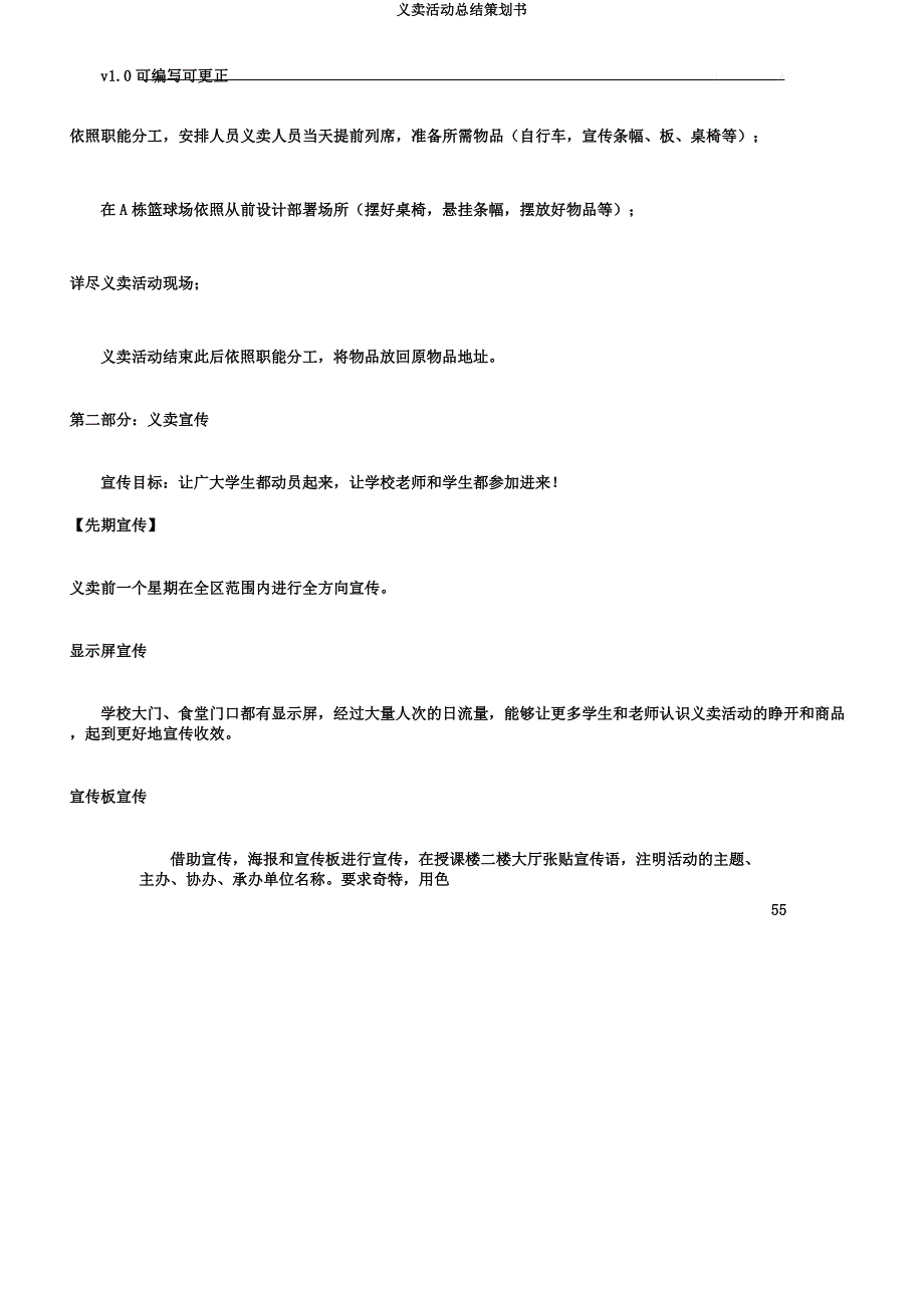 义卖活动总结策划书.docx_第5页