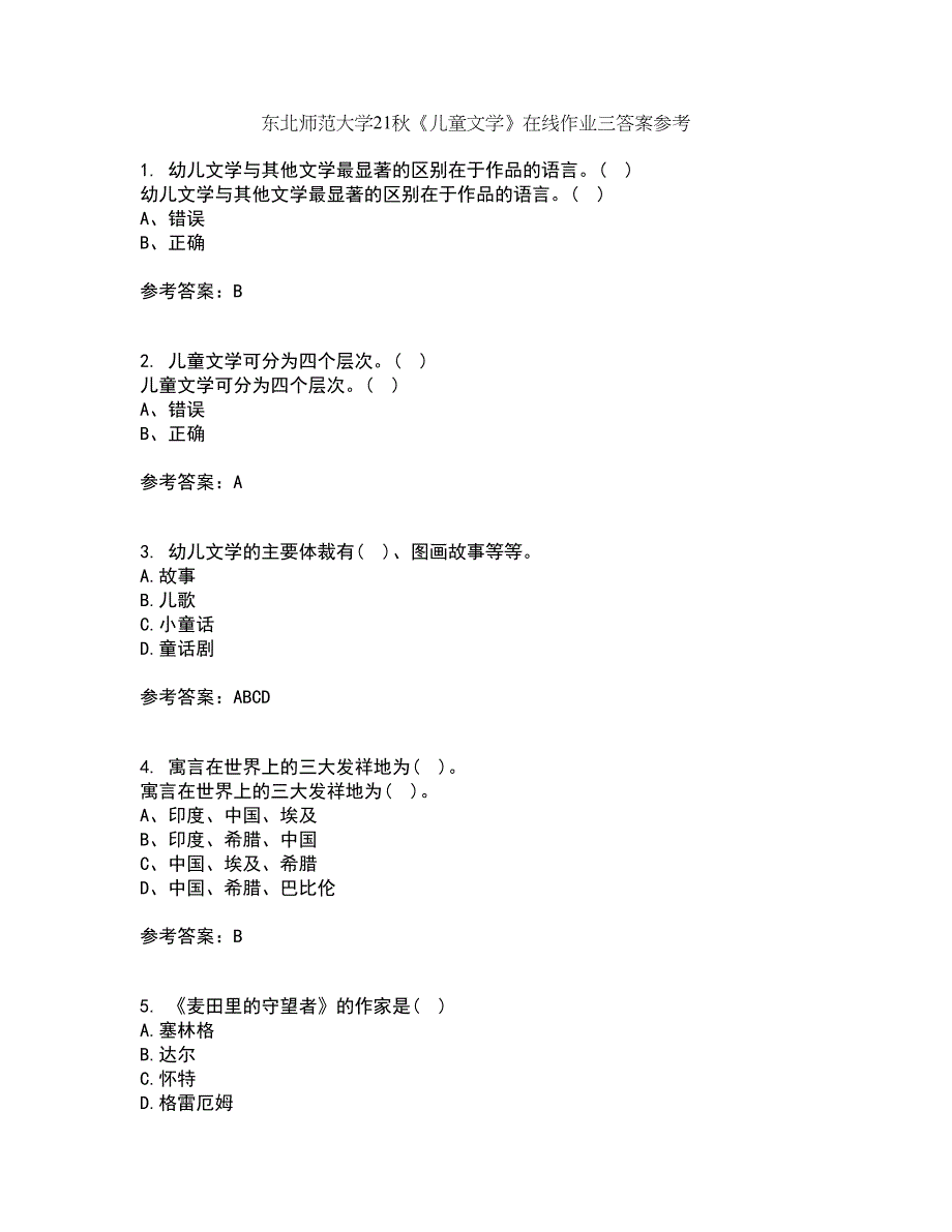 东北师范大学21秋《儿童文学》在线作业三答案参考37_第1页