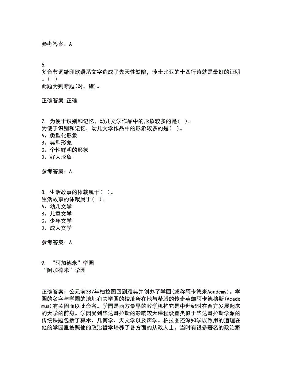 东北师范大学21秋《儿童文学》在线作业三答案参考37_第2页