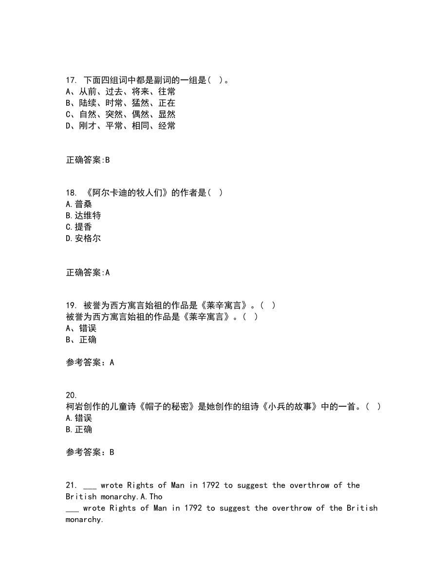 东北师范大学21秋《儿童文学》在线作业三答案参考37_第5页