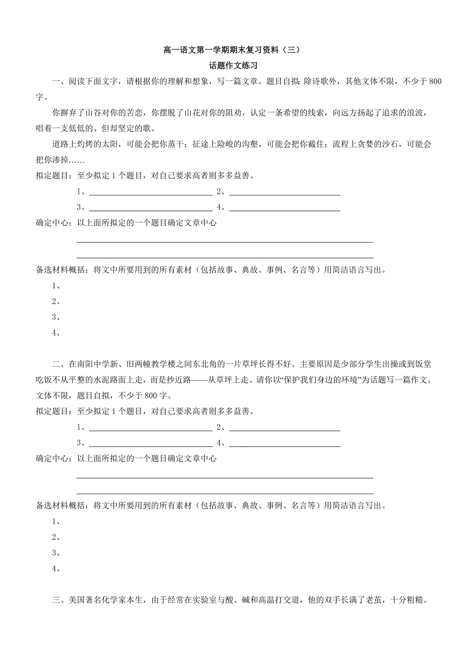 高一语文话题作文_第1页