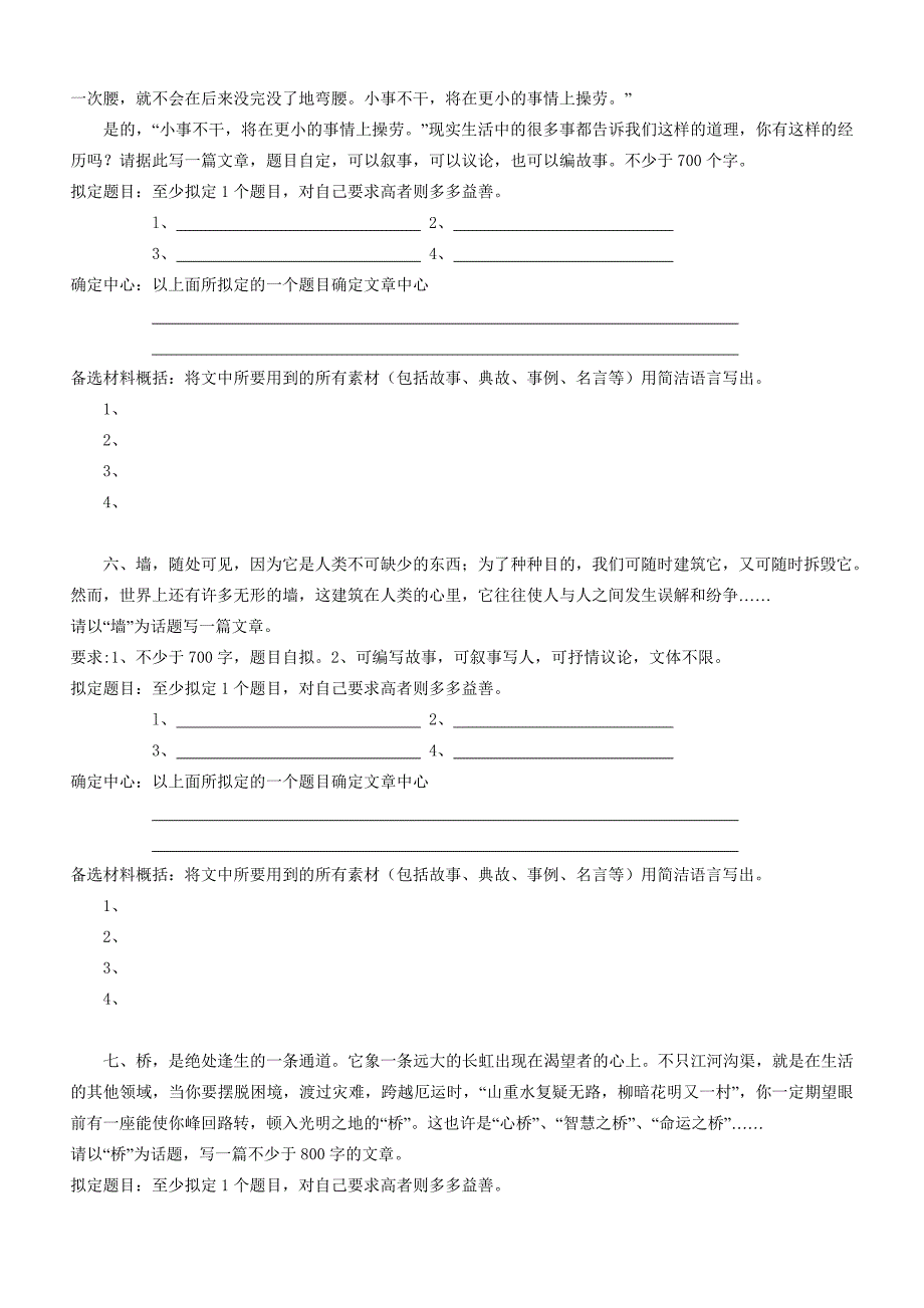 高一语文话题作文_第3页