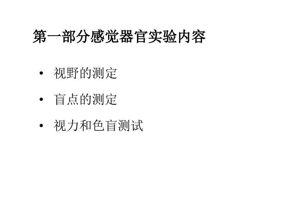 生理实验七教学资料_第3页