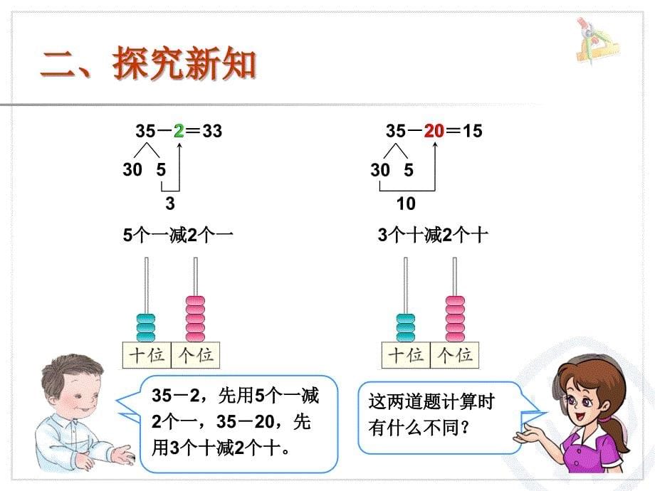 两位数减一位数_整十数_第5页