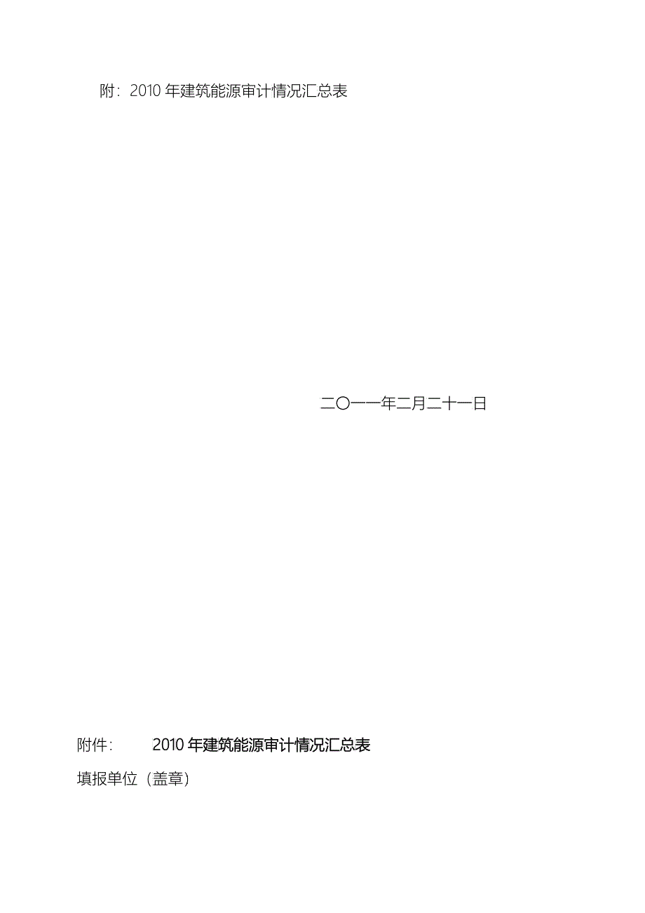 烟台市建筑能源年度审计工作报告_第4页