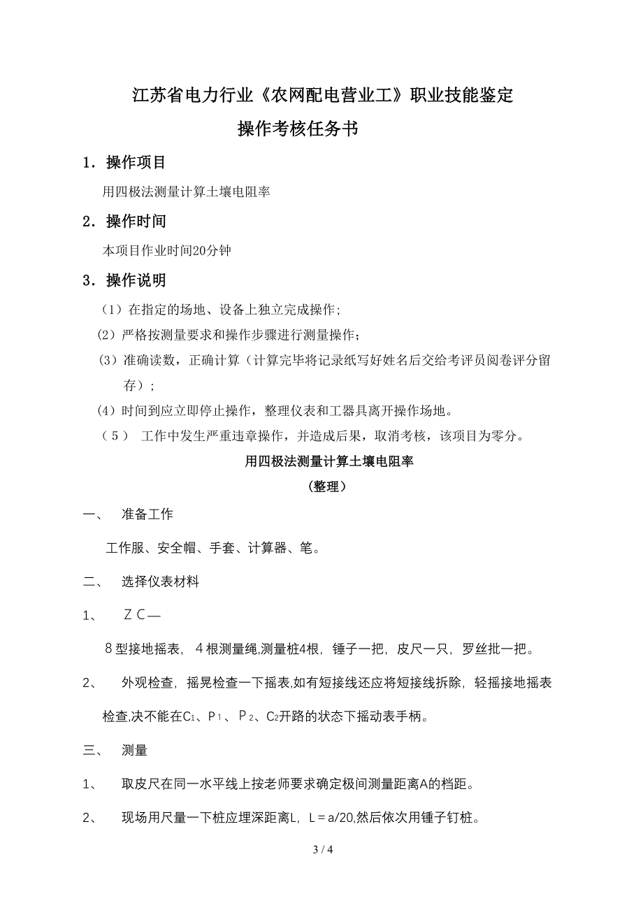 9-用四极法测量计算土壤电阻率(整理)_第3页