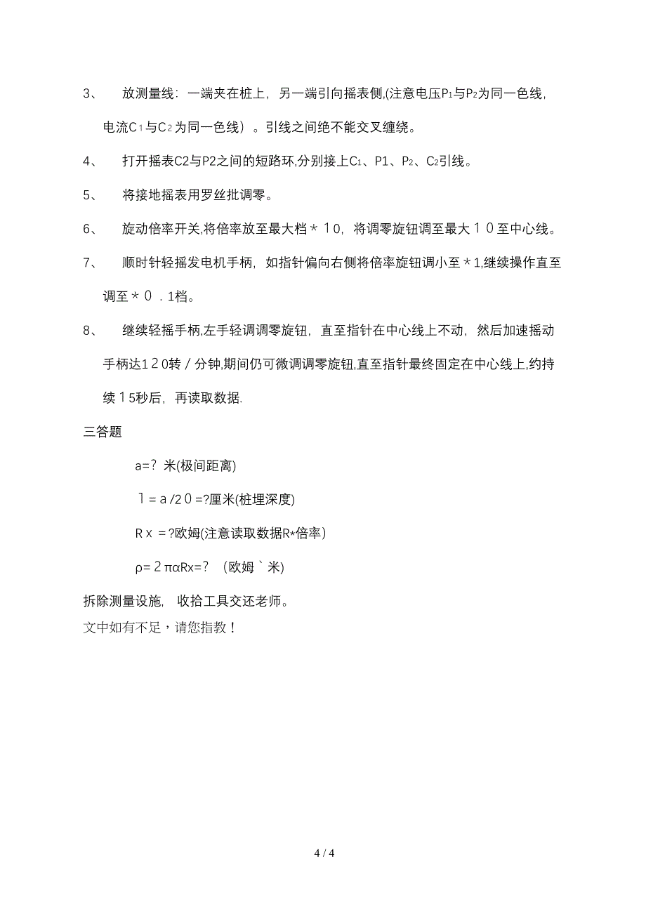 9-用四极法测量计算土壤电阻率(整理)_第4页