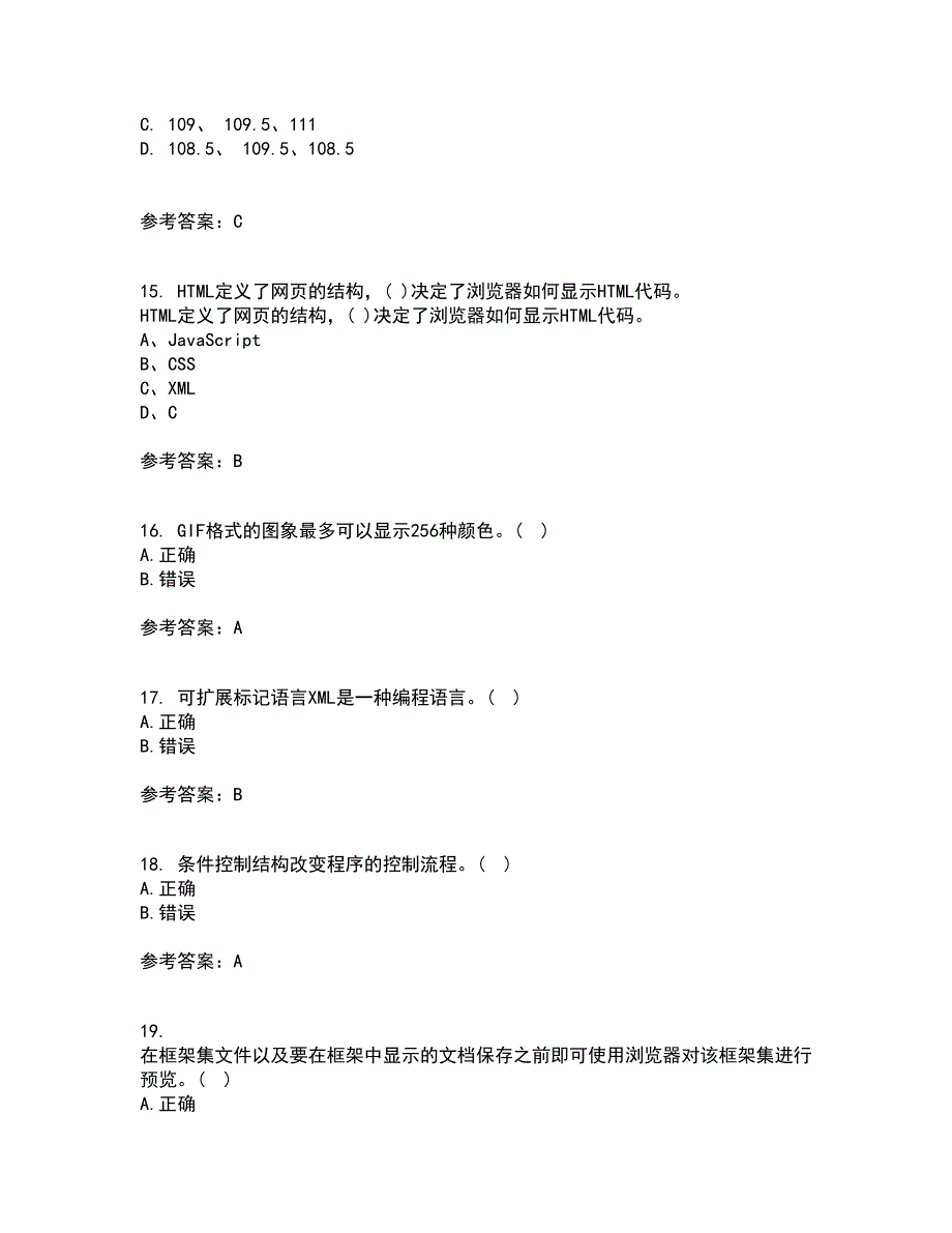 四川大学21秋《web技术》在线作业一答案参考77_第4页