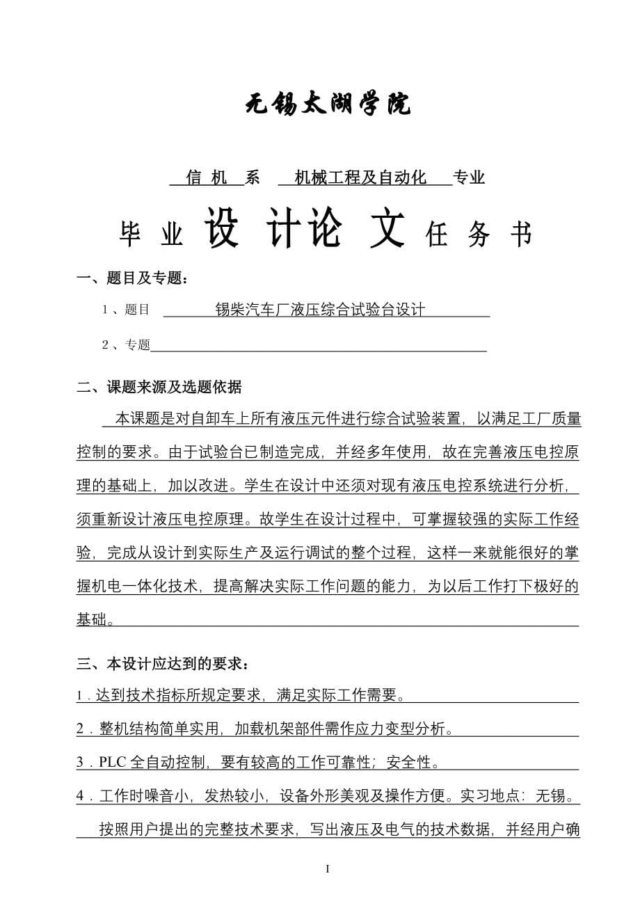 机械毕业设计（论文）-锡柴汽车厂液压综合试验台设计【全套图纸】_第5页