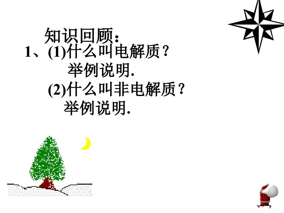 第一节弱电解质的电离4_第2页