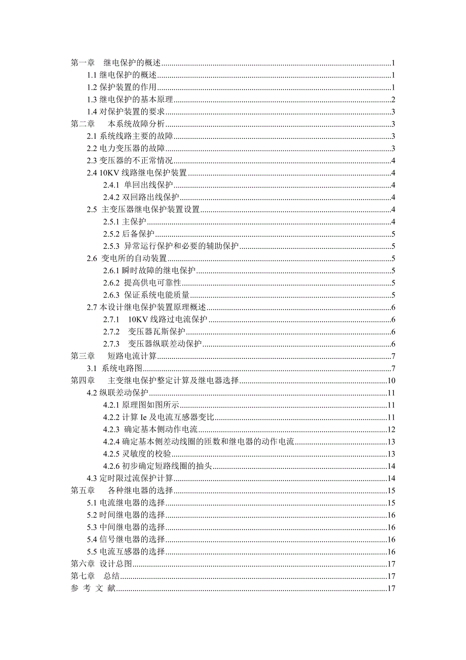 某35kV变电所主变压器继电保护设计.doc_第4页