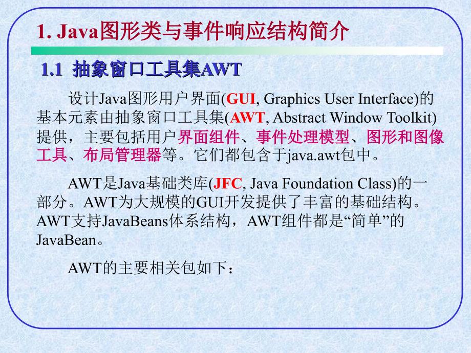 某公司JAVA培训(第三讲)2004年7月_第2页