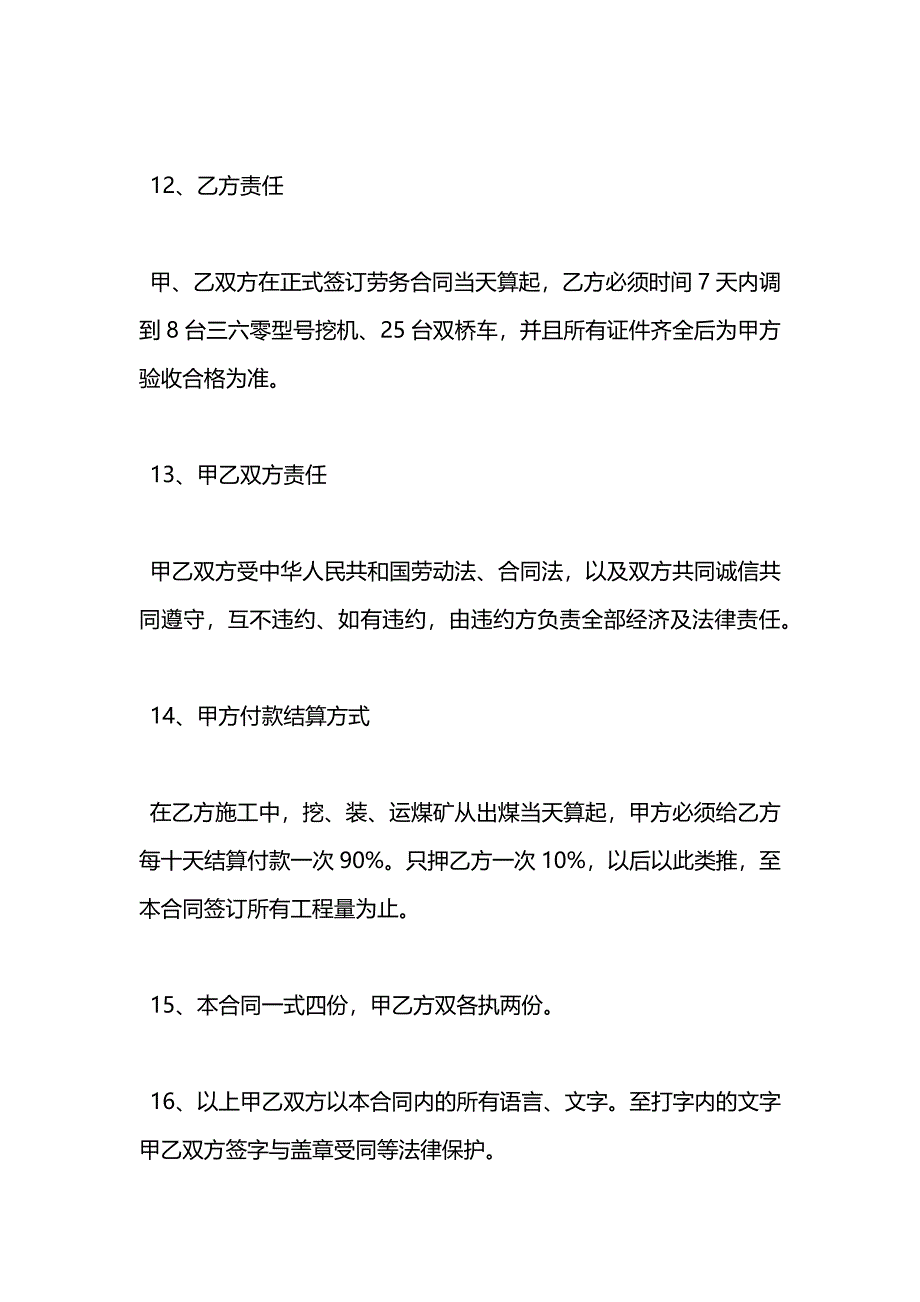 承包矿山工程劳务施工合同书_第3页