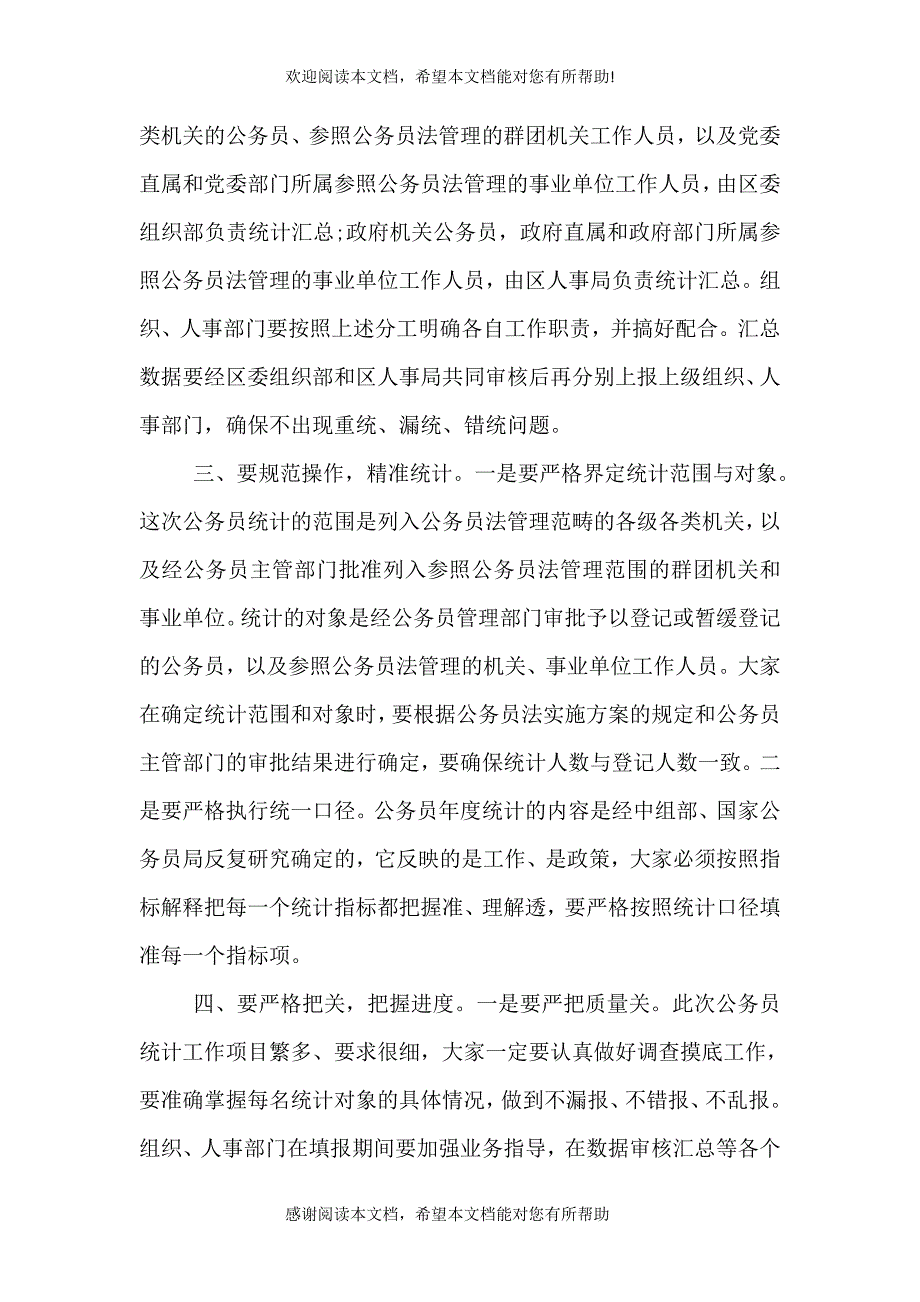 公务员统计工作会议讲话（一）_第2页