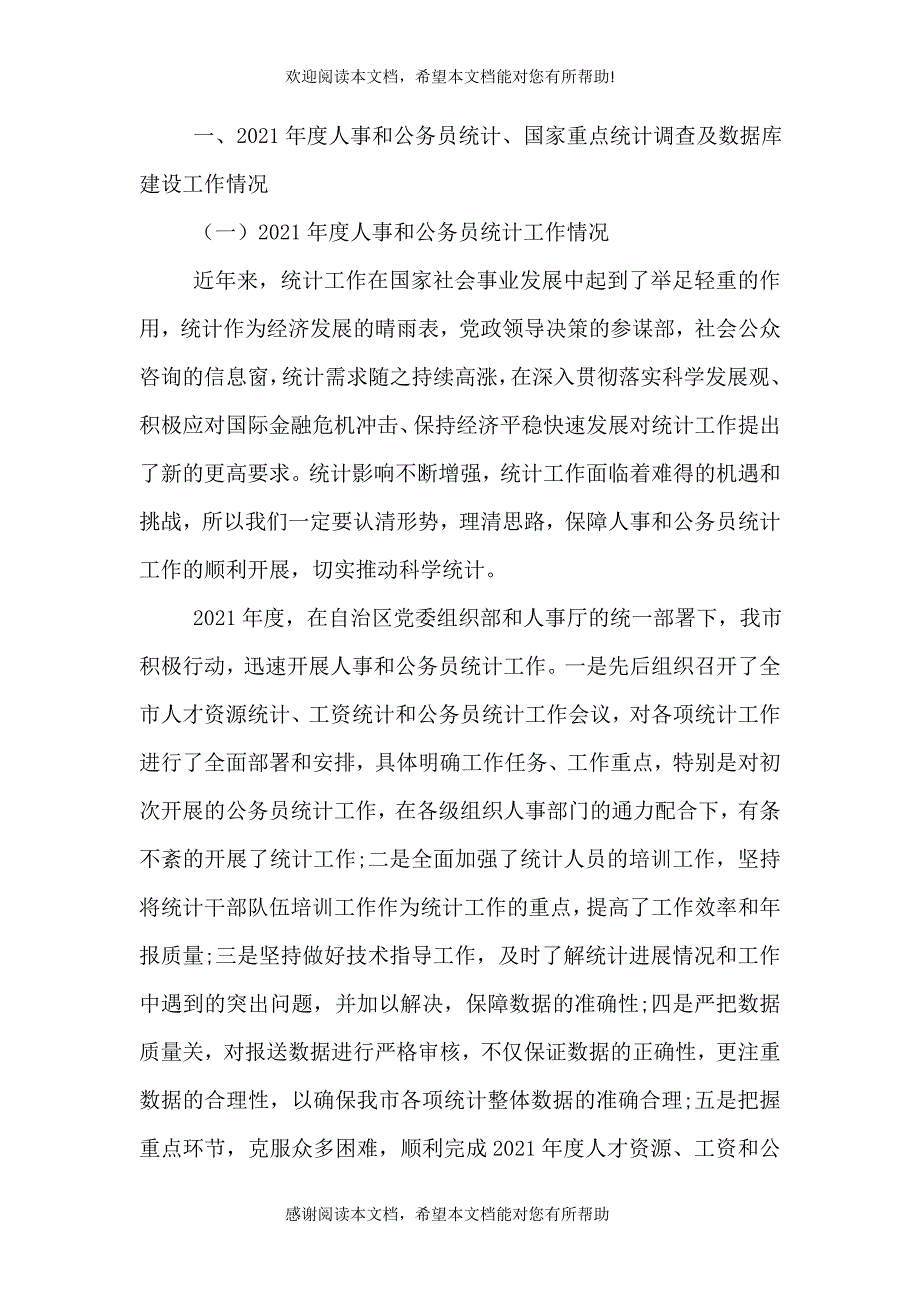 公务员统计工作会议讲话（一）_第4页