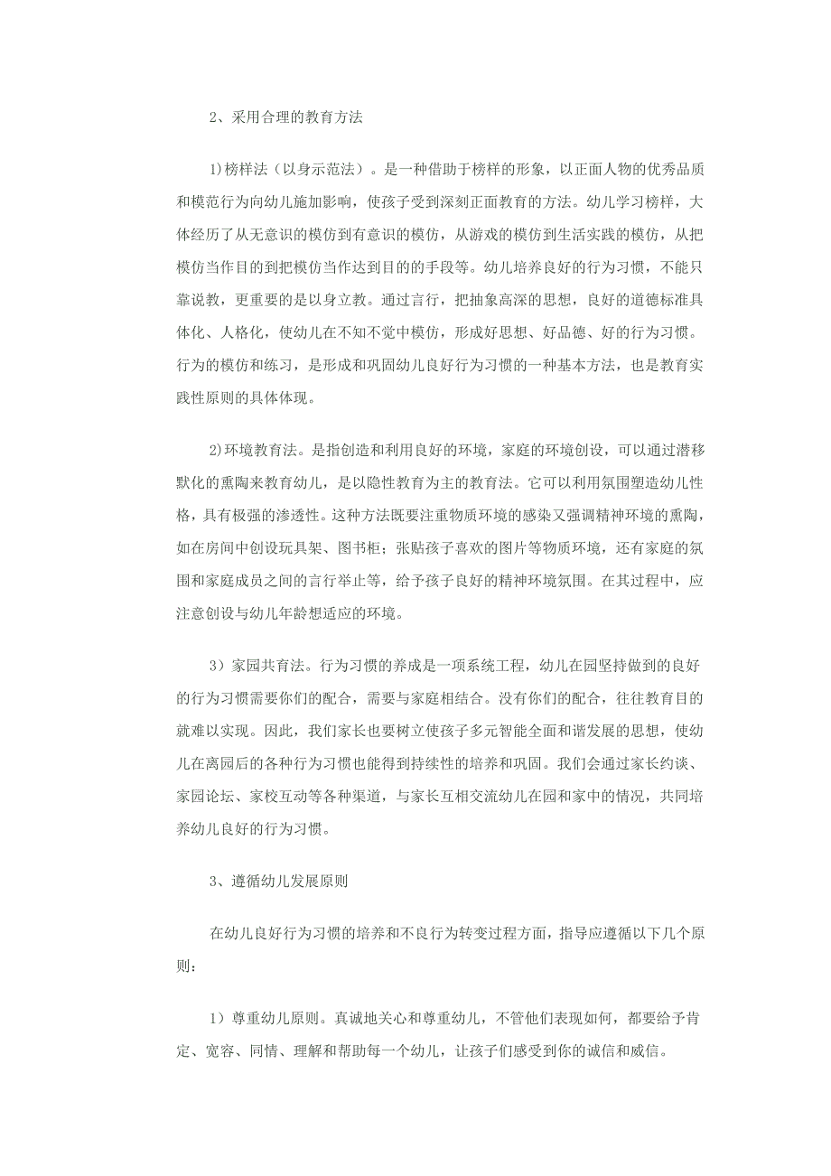 习惯是人生之基.doc_第4页