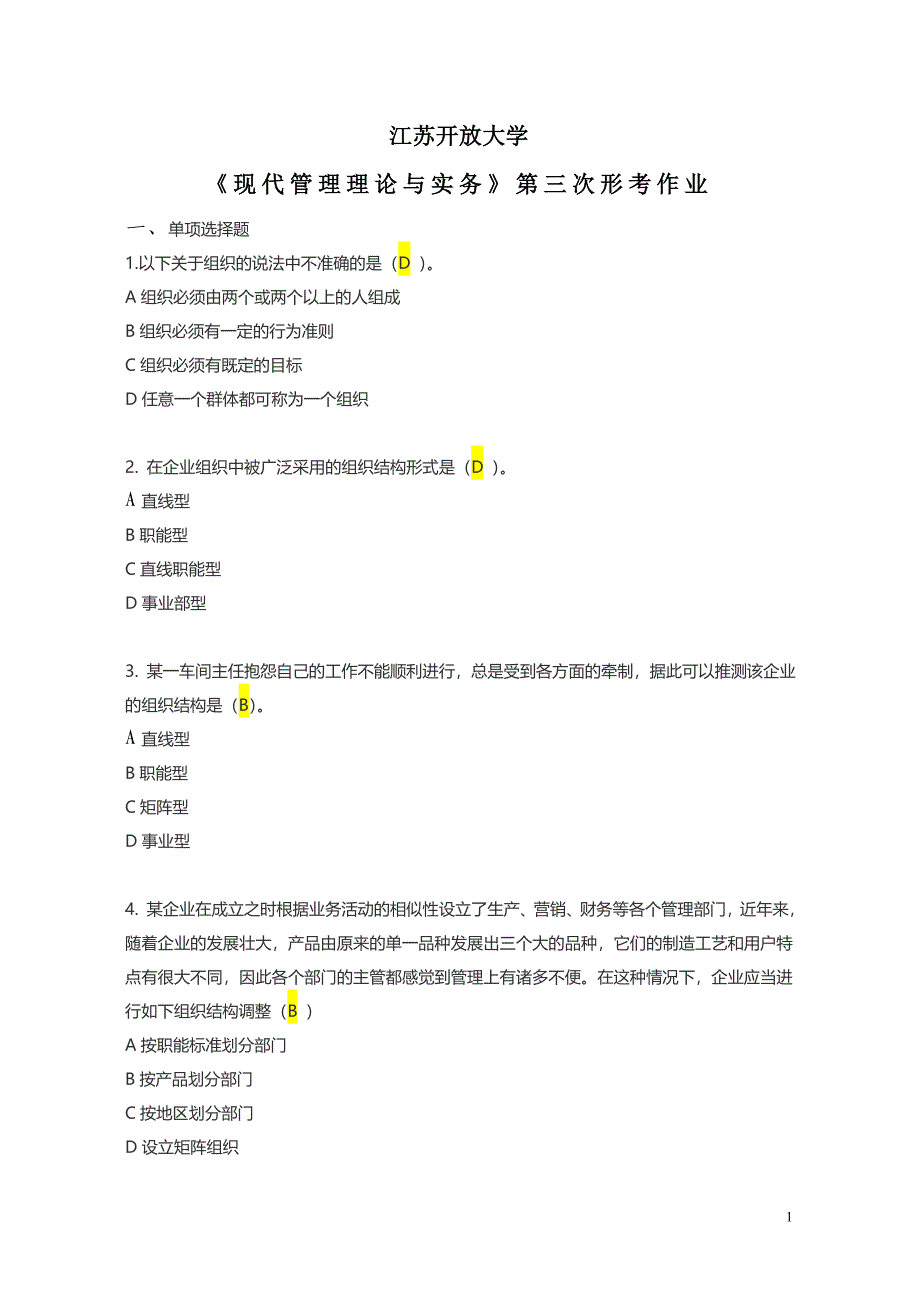 江苏开放现代管理理论与实务第三次形考作业_第1页