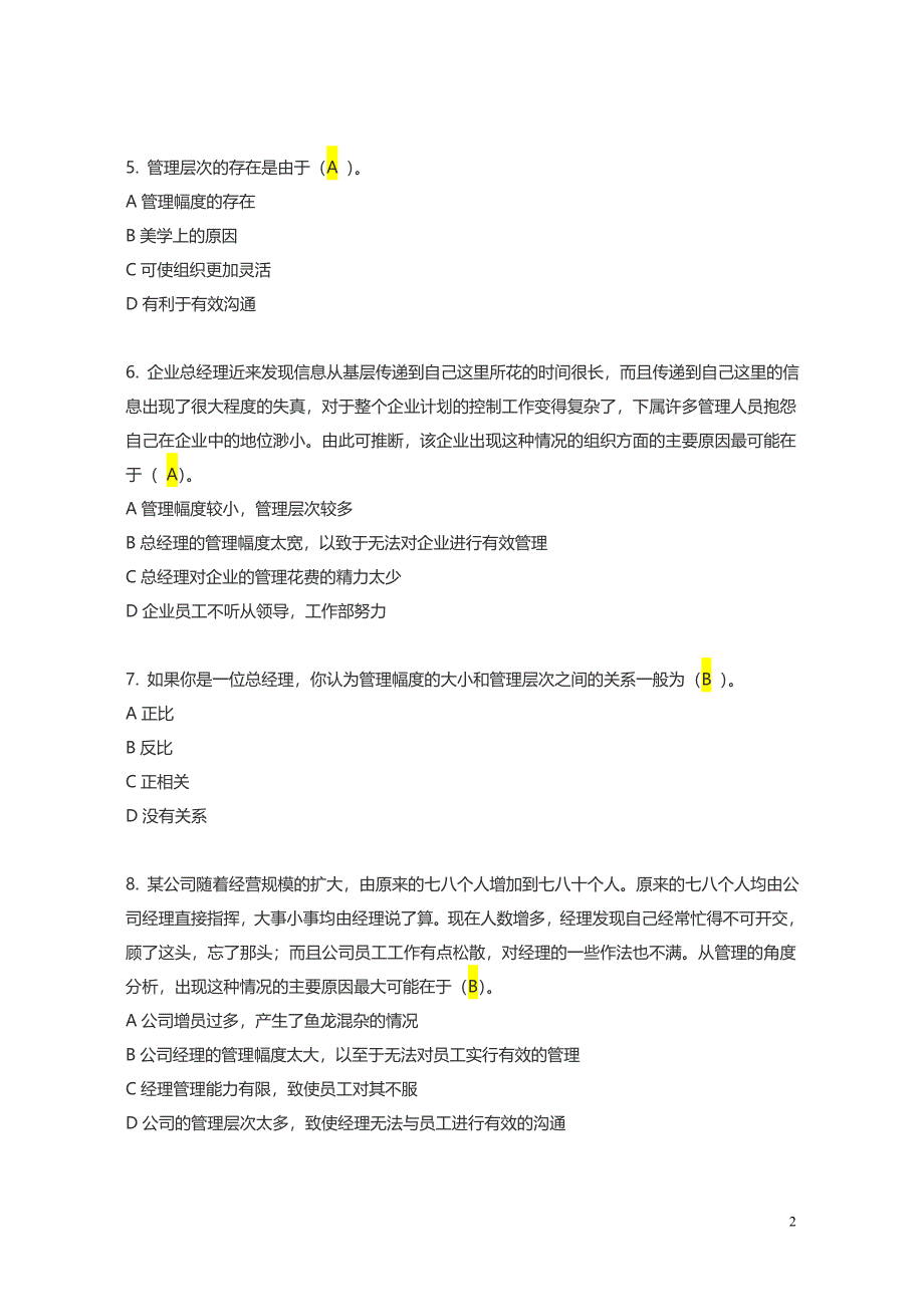 江苏开放现代管理理论与实务第三次形考作业_第2页