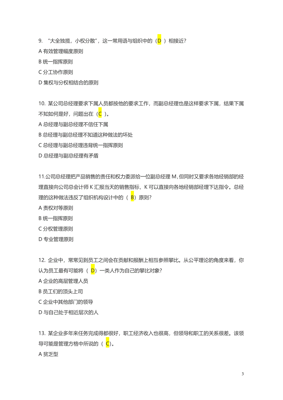 江苏开放现代管理理论与实务第三次形考作业_第3页