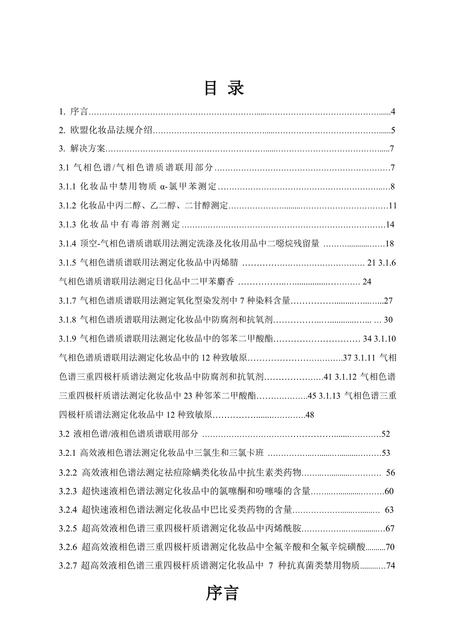 化妆品检测解决方案_第2页