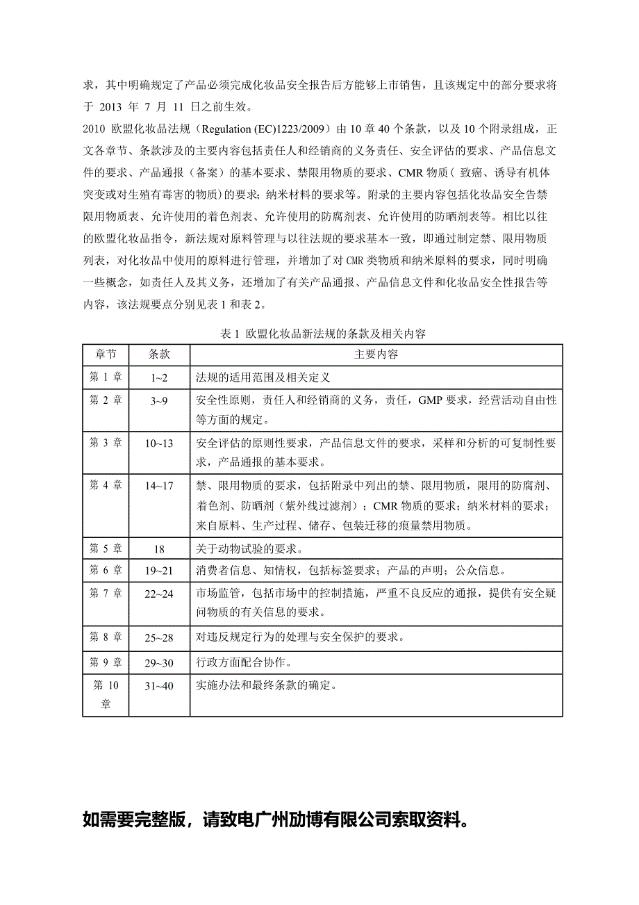 化妆品检测解决方案_第4页