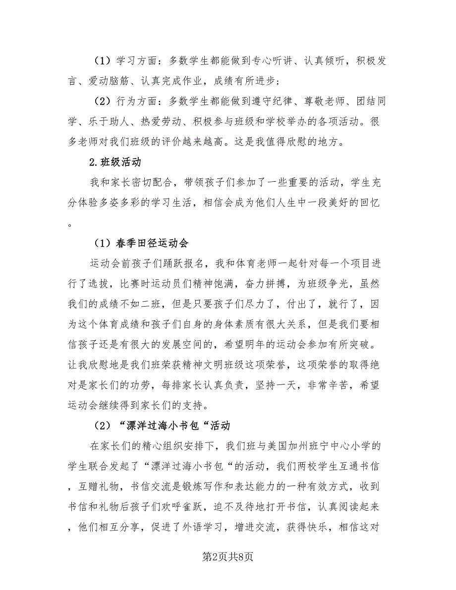 四年级班主任工作总结简单（3篇）.doc_第2页