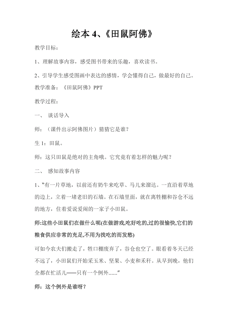 绘本《田鼠阿佛》_第1页