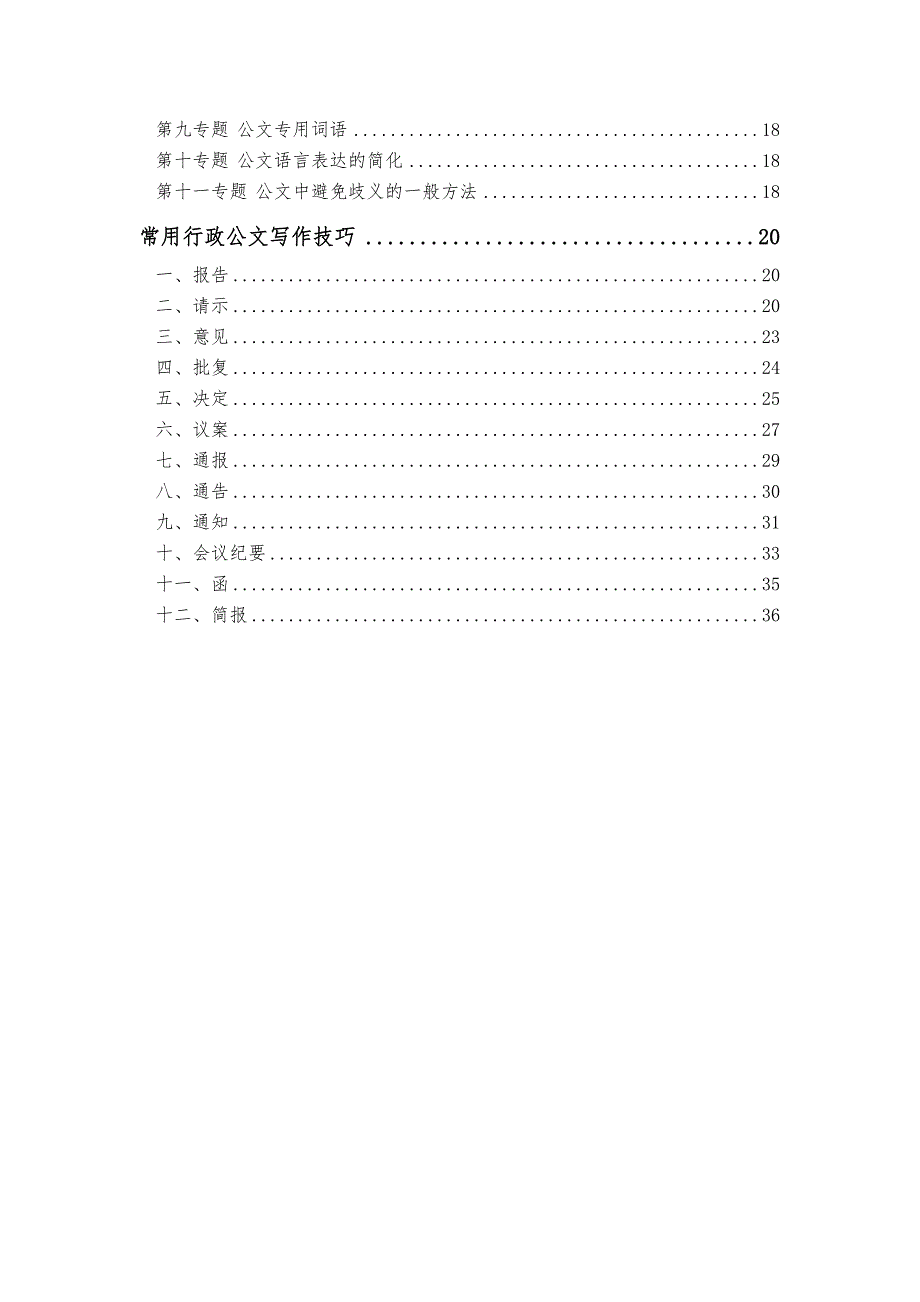 公文写作知识汇总1_第3页