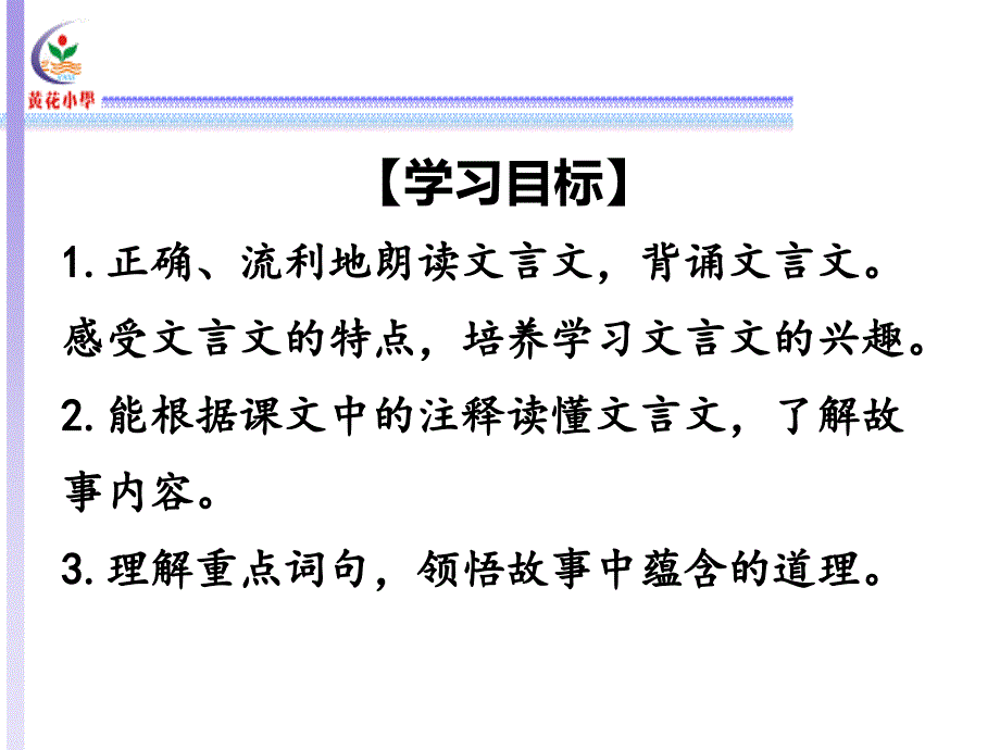 1文言文两则（孙）_第3页