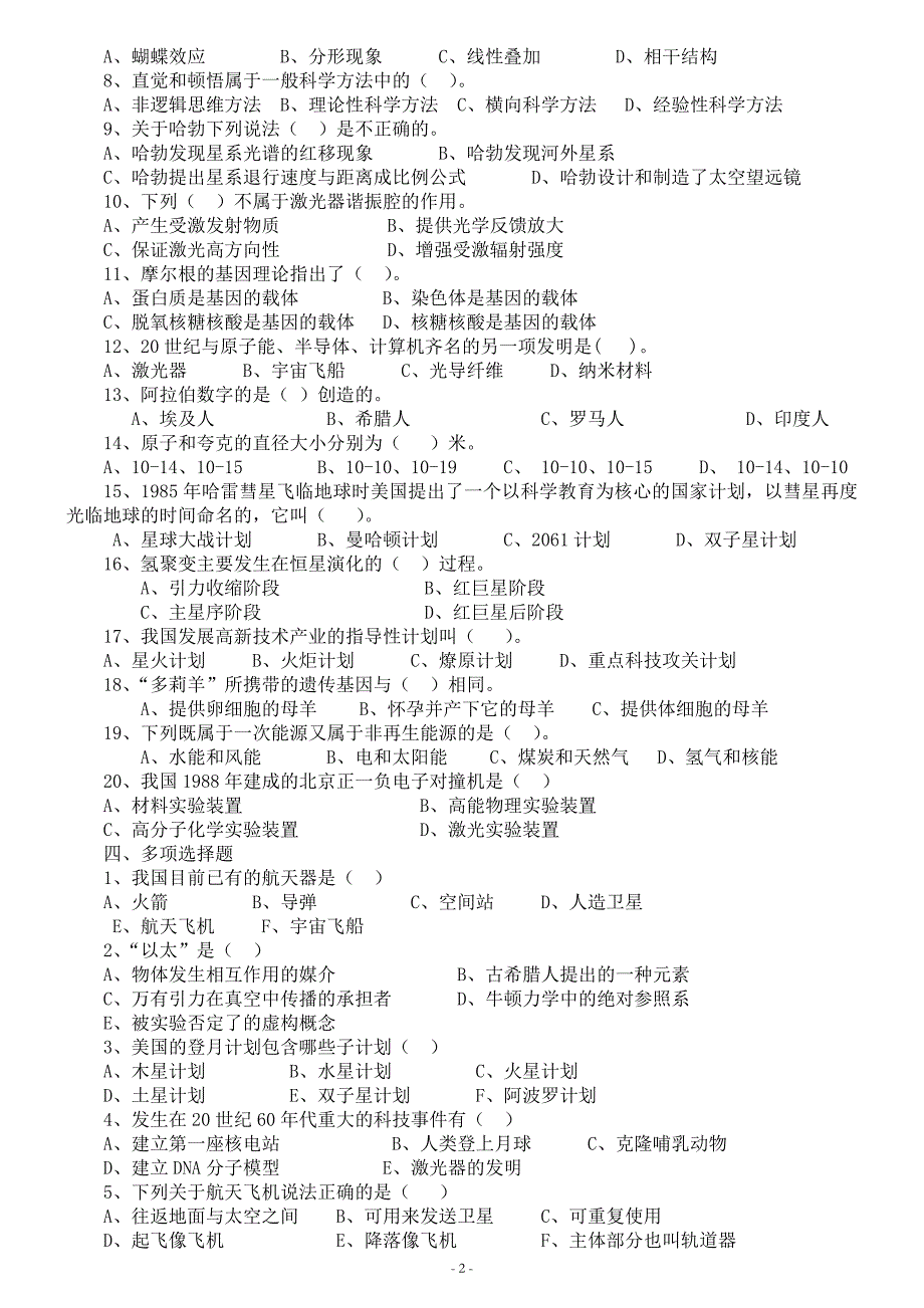 现代科学科技概论试题汇总.doc_第2页