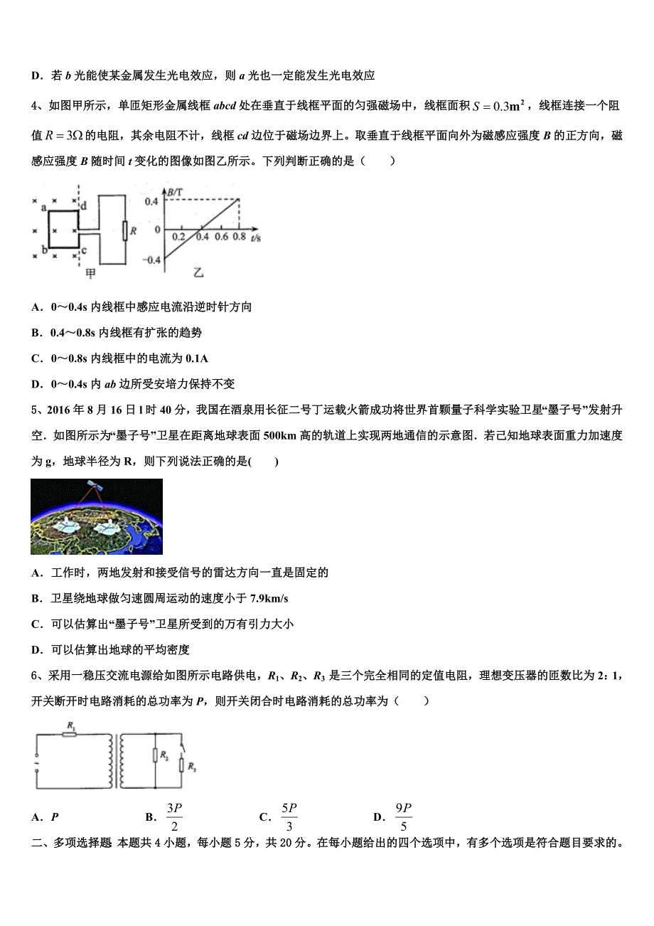 2023届天津市部分区高三考前演练（四）物理试题试卷_第2页