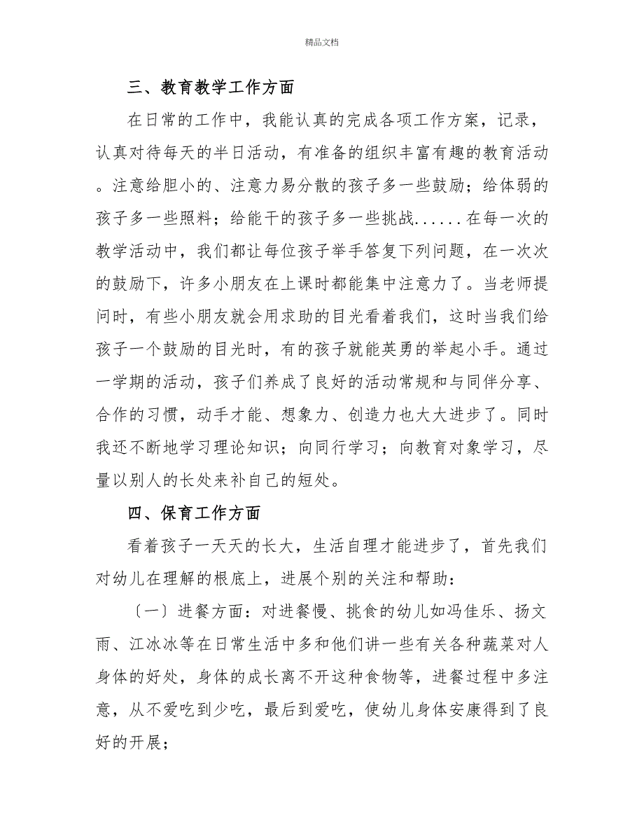 幼儿园大班学期总结报告范文_第3页