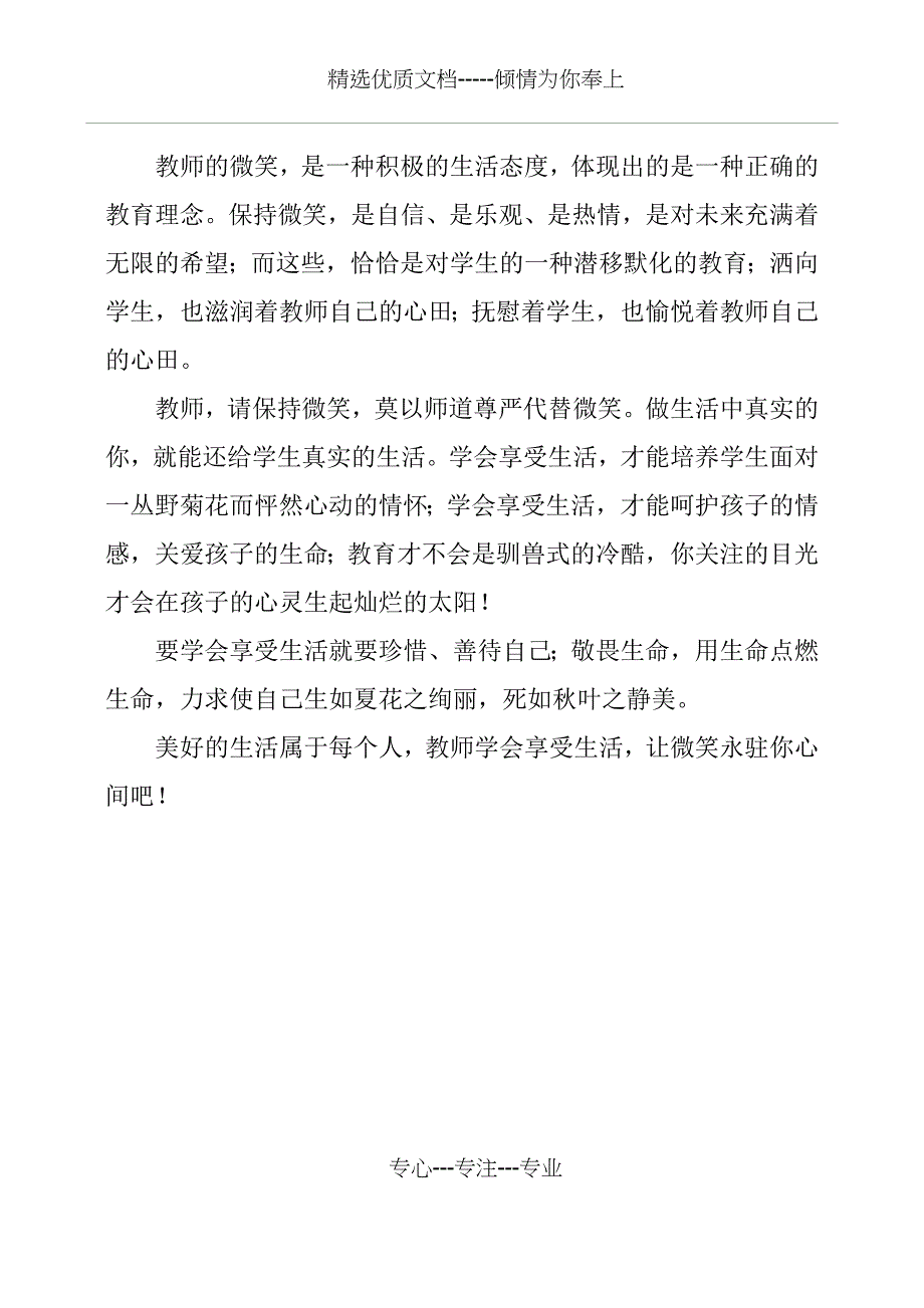 教师职业感悟心得随笔(共3页)_第3页