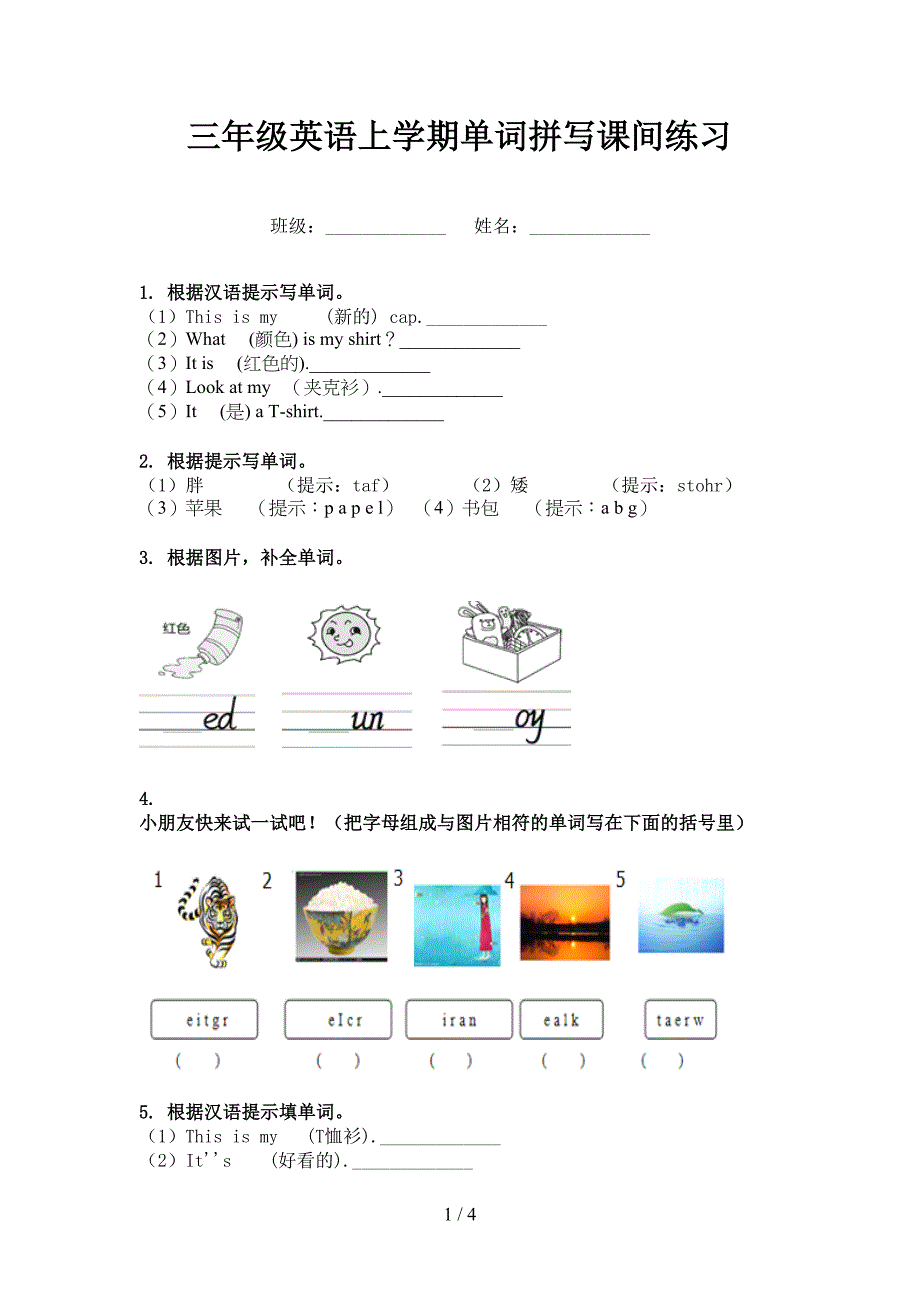 三年级英语上学期单词拼写课间练习_第1页