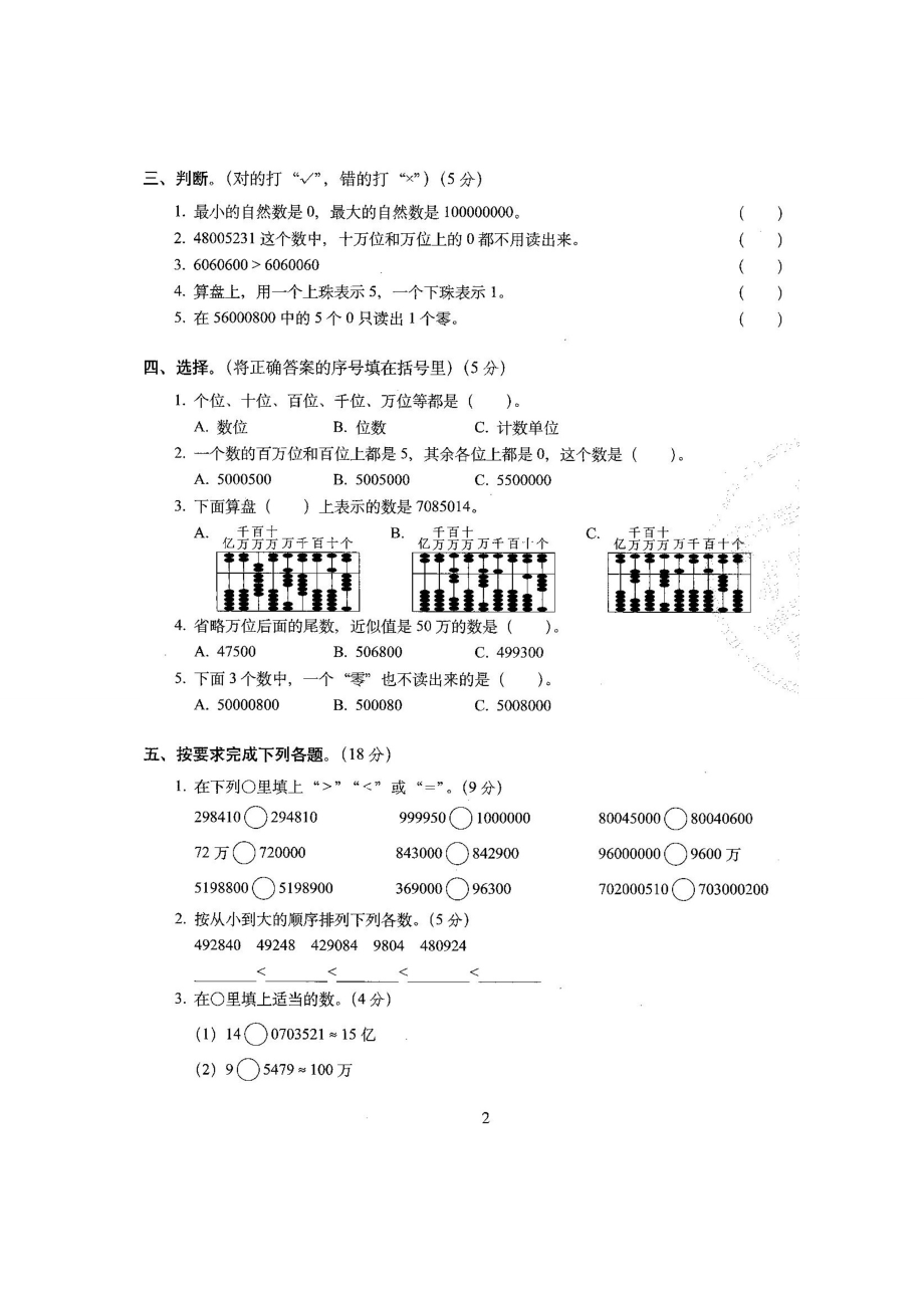 新人教版小学四年级数学上册单元期中期末测试卷（全册）_第3页