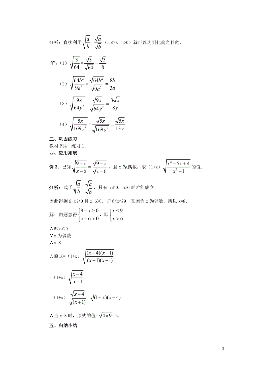 二次根式的乘除（第2课时）教案_第3页