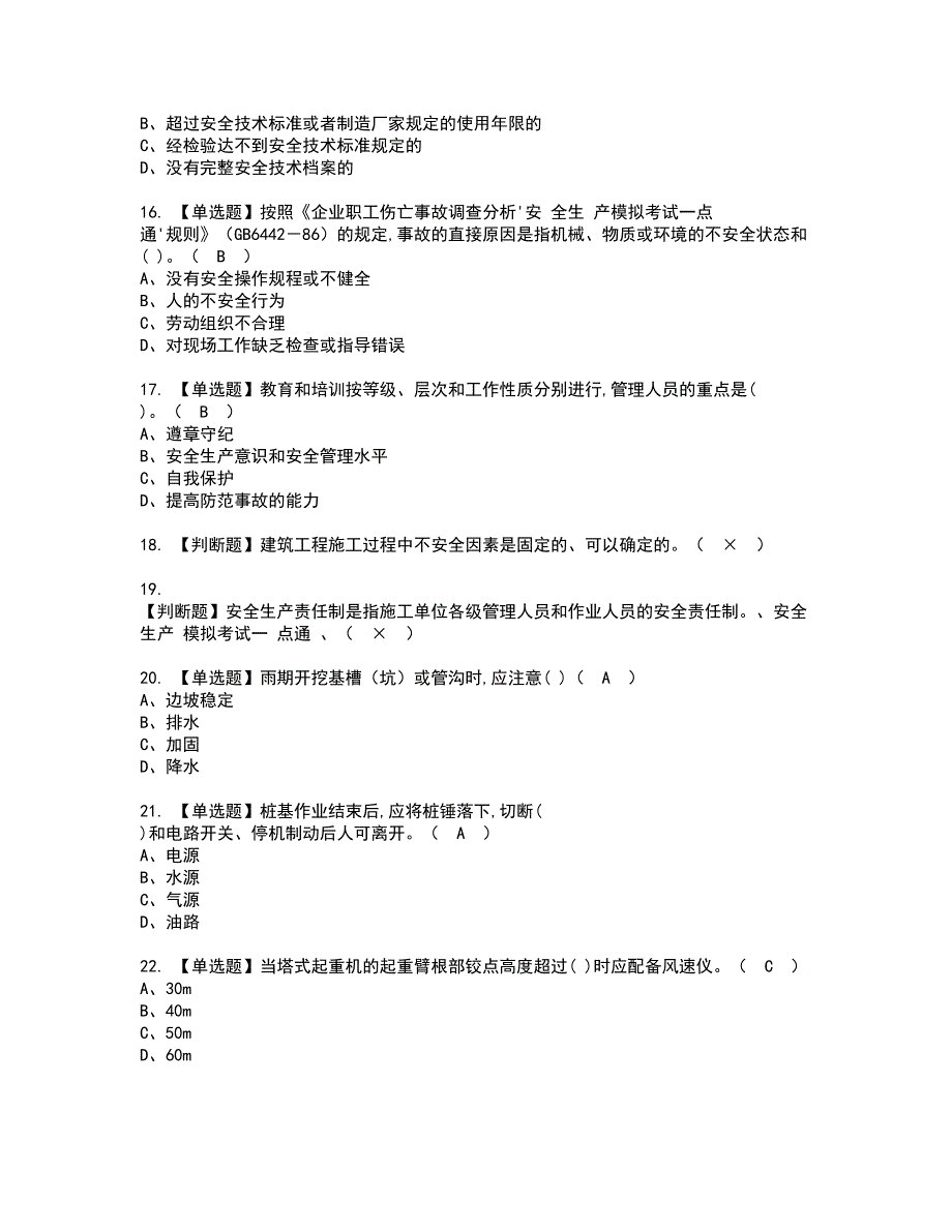 2022年安全员-B证资格考试题库及模拟卷含参考答案11_第3页