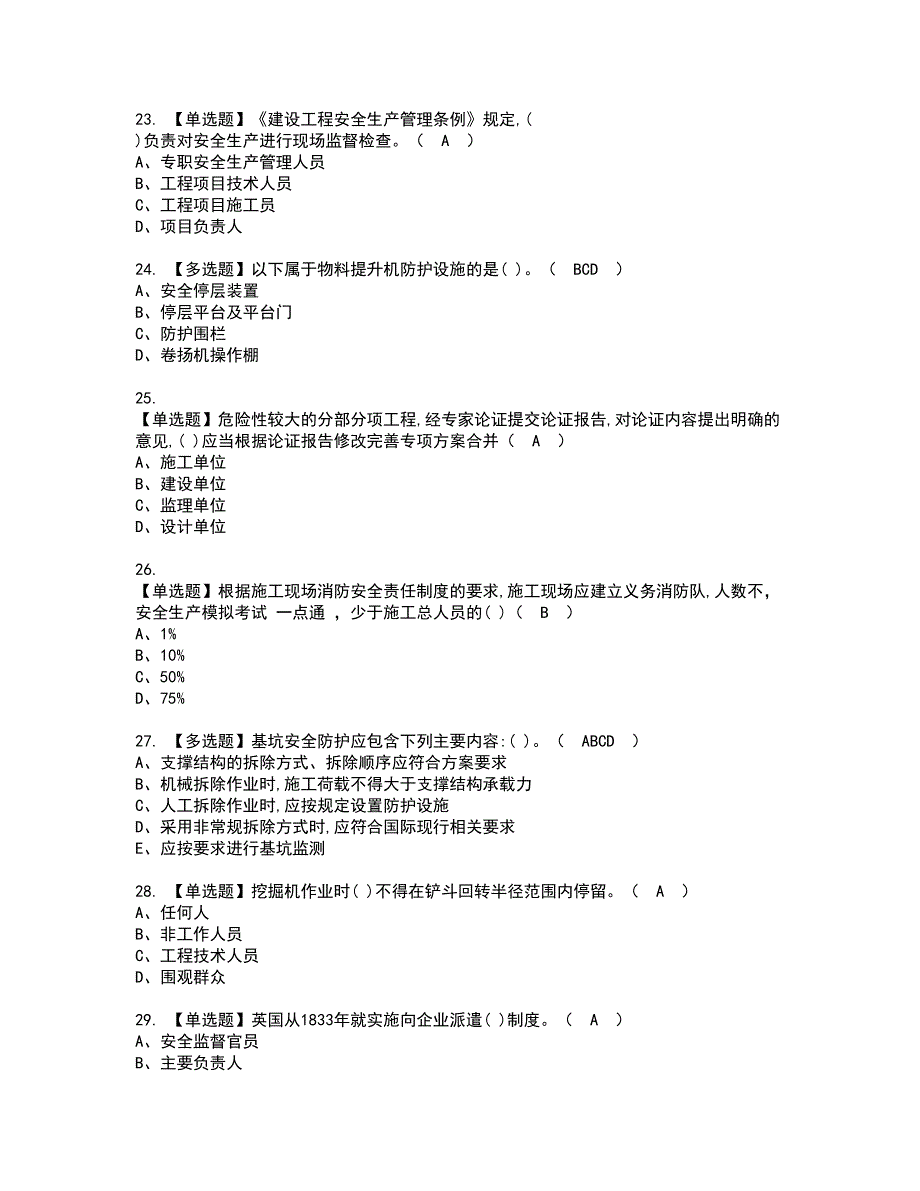 2022年安全员-B证资格考试题库及模拟卷含参考答案11_第4页