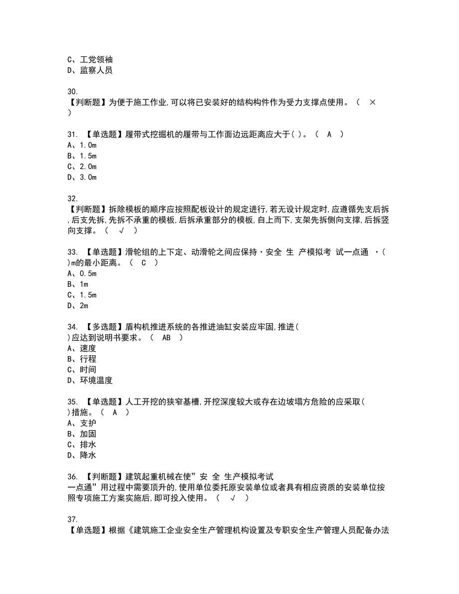 2022年安全员-B证资格考试题库及模拟卷含参考答案11_第5页