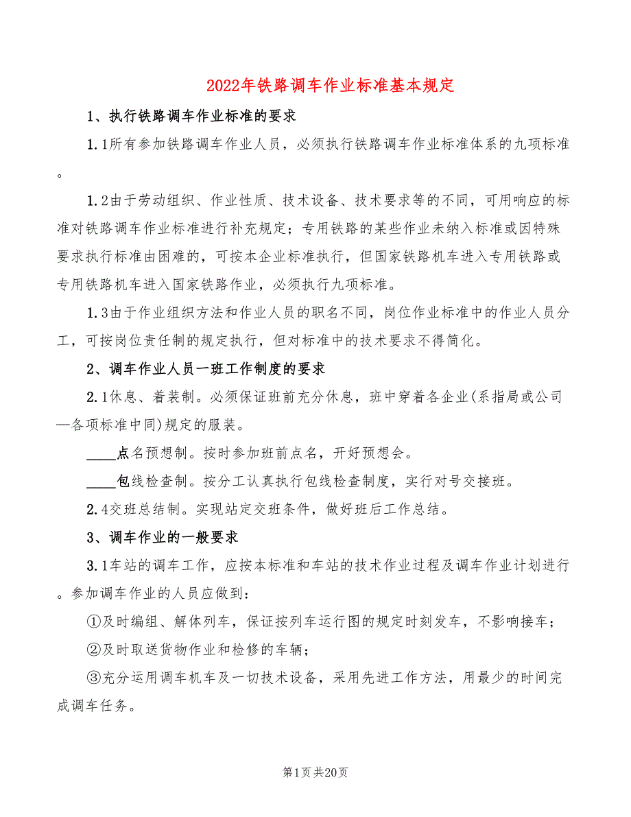 2022年铁路调车作业标准基本规定_第1页