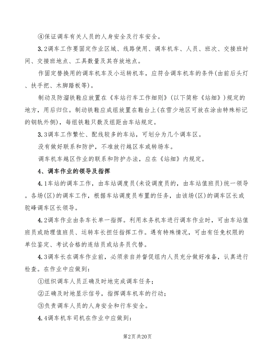 2022年铁路调车作业标准基本规定_第2页