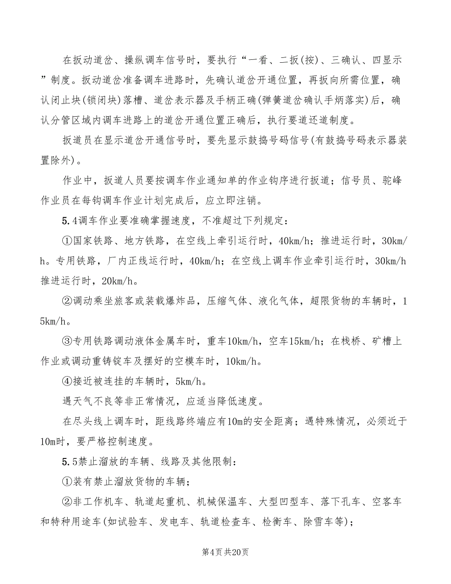 2022年铁路调车作业标准基本规定_第4页