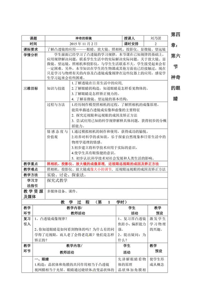 [沪科版 ]八年级物理4.6 神奇的眼镜教案